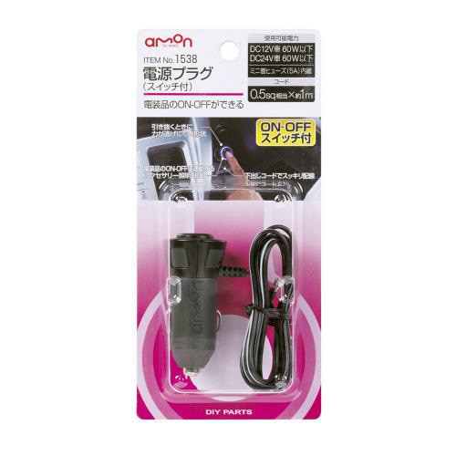 �������/amon 1538 �Ÿ��ץ饰 �����å��դ� �����ʤ�ON-OFF���Ǥ��� LED�����դ�