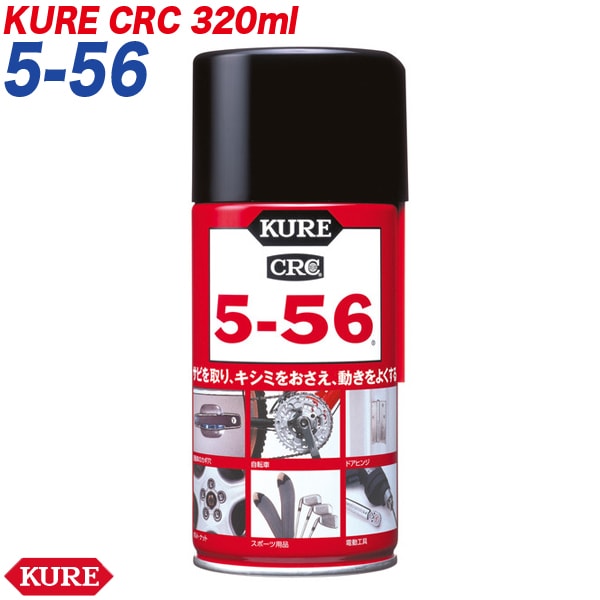 ����/KURE(�⹩��) CRC 5-56 �ɻ��� ���� �ɻ�����ꥹ�ץ졼 320ml �����ֹ�:E-1004-98A