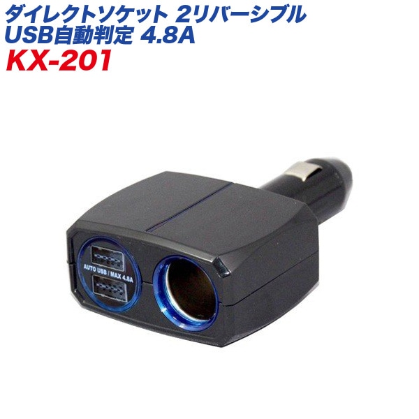 �����������å� USB�ݡ��� �����쥯�ȥ����å� 2��С����֥�USB��ưȽ�� 4.8A �֥�å� ��/������� KX-201