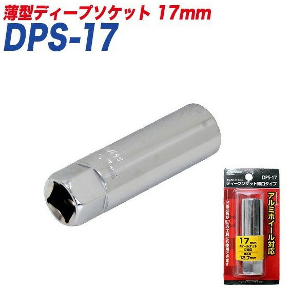 �缫����/Meltec �����å� ���� �ǥ����ץ����å� 17mm ������� ����ߥۥ������б� ������12.7mm DPS-17