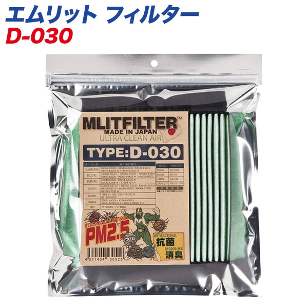 �����åȥե��륿�� �ڥ����ϥ�/�ȥ西/���Х�/�ޥĥ�/������/�˥å���� ��ư���ѥ�������ե��륿�� ������ MLITFILTER D-030