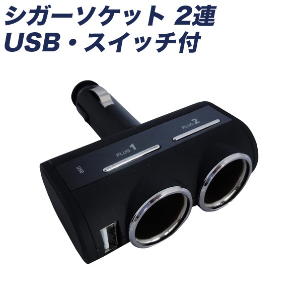 �ץ������� �����������å� 2Ϣ USB�������å��� 2.4A DC12/24V �ֺܽ��Ŵ� ��С������ƥ��� 90��ư���󿶤꥿���� DL-76