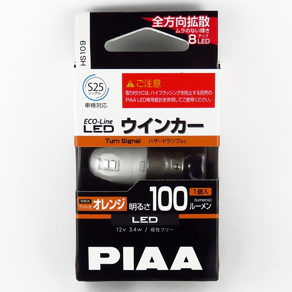 PIAA LED�Х�� S25���󥰥� ����� 100lm ����С��� 1������ �����饤��LED���꡼�� 12V���� 3.4W �����󥫡����פʤ� HS109
