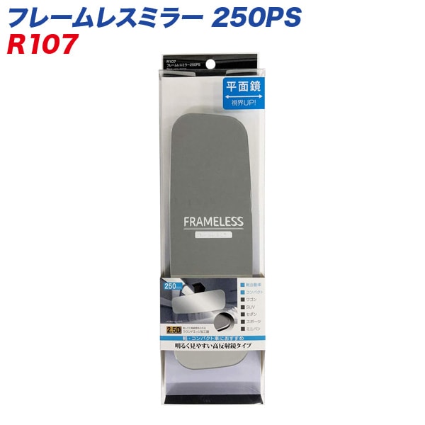 ������ �ե졼��쥹�ߥ顼 250PS 250mm ʿ�̶� ����С��� �롼��ߥ顼 R107