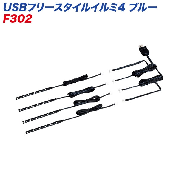 ������ USB�ե꡼�������륤���4 �֥롼 LED ����ߥ͡������ ȯ������10cm 4���� F302