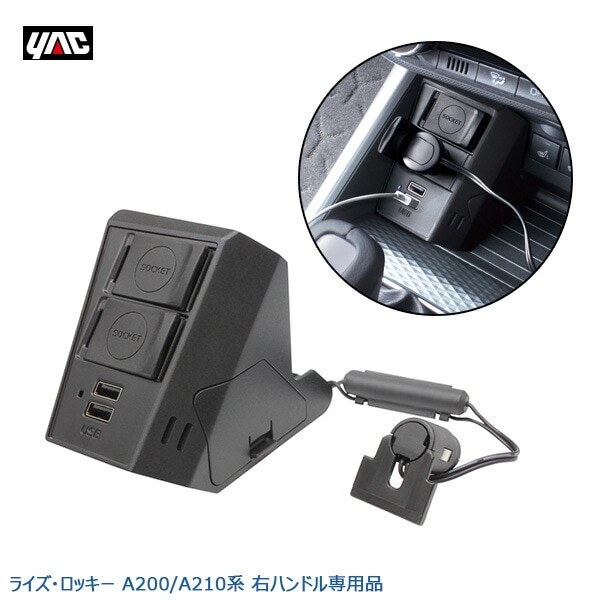 �Ȳ���å�/YAC �饤�� ���å������� A200/A210�� �Ÿ�BOX ���ߥ����å� USB�ݡ���2�� 4.8A DC12V �����߷� ���ϥ�ɥ����� SYRR3