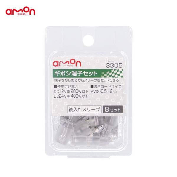 �������/amon ���ܥ�ü�ҥ��å� ���� DIY 8���å� �����쥹�꡼�� AV(S)0.5��2sq ��������³ 3305