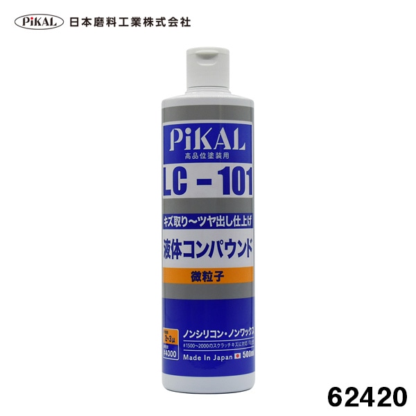 ブランド,ピカール（日本磨料・PiKAL）
