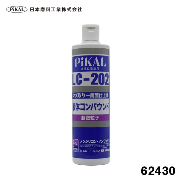 ブランド,ピカール（日本磨料・PiKAL）