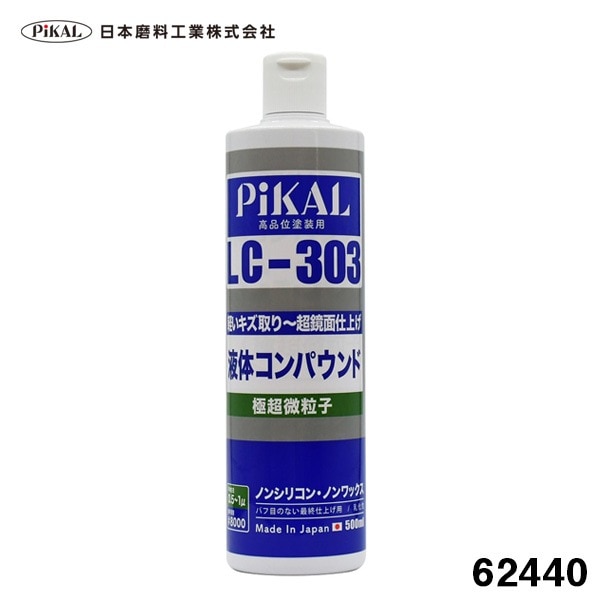 ブランド,ピカール（日本磨料・PiKAL）
