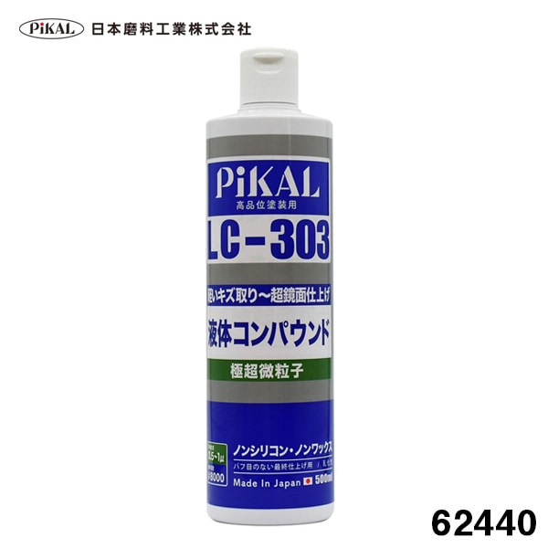 ブランド,ピカール（日本磨料・PiKAL）