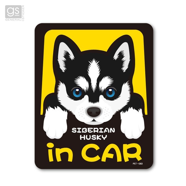 ���ͥ�� �ڥåȥ��ƥå��� S HUSKY in CAR ���٥ꥢ�󡦥ϥ����� ������äƤ��ޤ� �� �� �ɥå����󥫡� ������ �ǥ����� PET-083