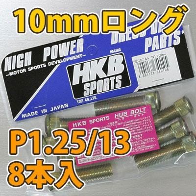  HKB/��ɻ��ȡ����󥰥ϥ֥ܥ�� 10mm �˥å��� 4�� P1.25/13 8����/HK34