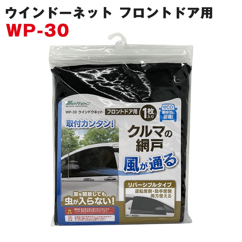 �缫����/Meltec��������ɥ��ͥå� ������ɡ��ͥå� �ե���ȥɥ��ѡʱ�ž�ʡ��������ѡ� �ָ� ��褱 1������ WP-30
