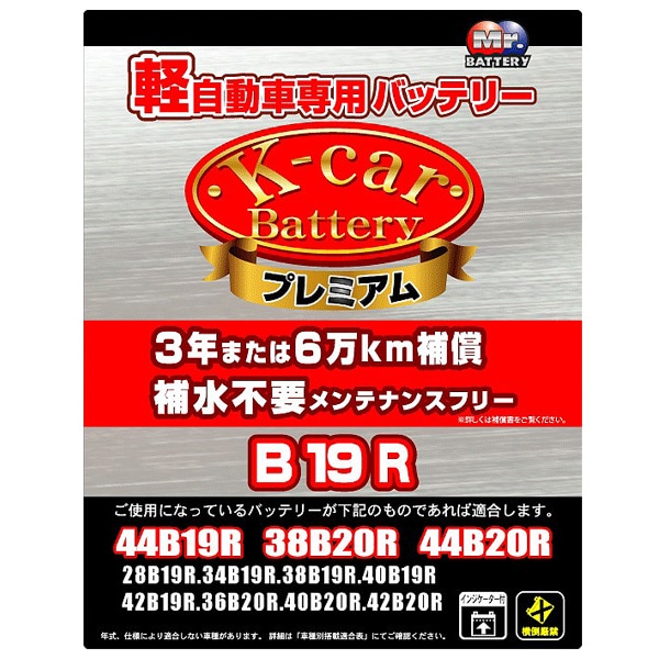 ��T��B19R �֥�����/BROAD K-car�Хåƥ꡼ �ץ�ߥ��� �ڼ�ư���ѥХåƥ꡼ ���ߥ������ ���ƥʥ󥹥ե꡼��D��