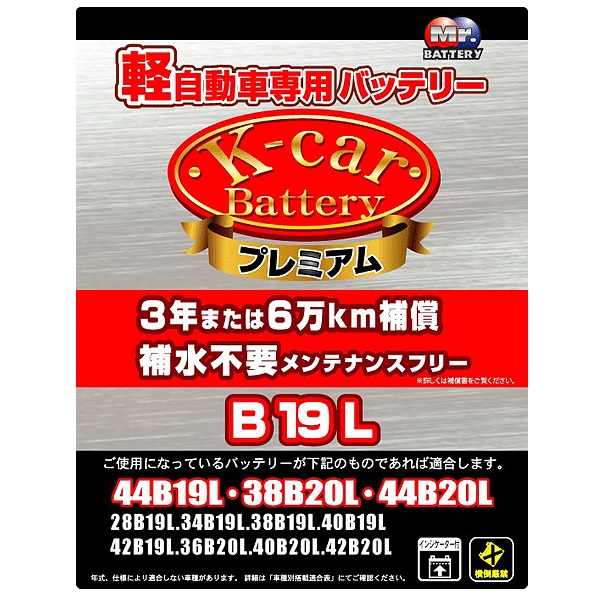 ��T��B19L �֥�����/BROAD K-car�Хåƥ꡼ �ץ�ߥ��� �ڼ�ư���ѥХåƥ꡼ ���ߥ������ ���ƥʥ󥹥ե꡼��D��