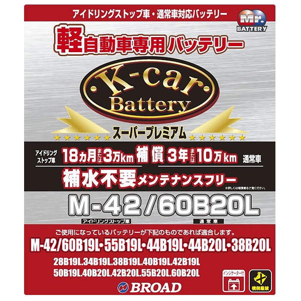 ��T��M-42/60B20L �֥�����/BROAD K-car�Хåƥ꡼ �����ѡ��ץ�ߥ��� �ڼ�ư���� ���ƥʥ󥹥ե꡼ �����ɥ�󥰥��ȥå׼��б���D��