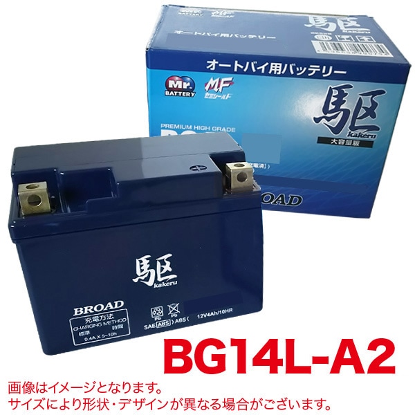 ��T��BG14L-A2 �֥�����/BROAD �� �Х����Хåƥ꡼ ���źѤ� �����ȥХ� ���� ���ߥ�����ɥХåƥ꡼ ����Хåƥ꡼ ���6��������1��km��D��