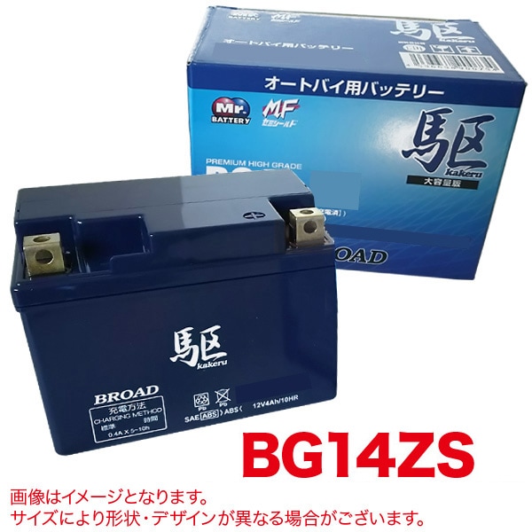 ��T��BG14ZS �֥�����/BROAD �� �Х����Хåƥ꡼ ���źѤ� �����ȥХ� ���� ���ߥ�����ɥХåƥ꡼ ����Хåƥ꡼ ���6��������1��km��D��