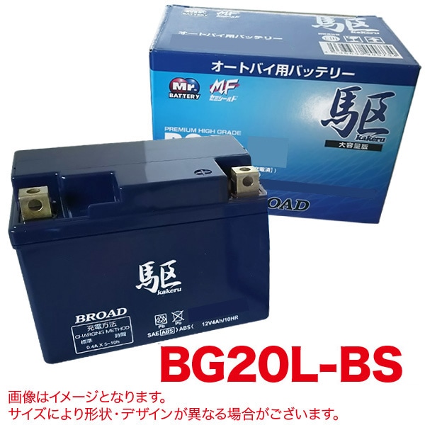 ��T��BG20L-BS �֥�����/BROAD �� �Х����Хåƥ꡼ ���źѤ� �����ȥХ� ���� ���ߥ�����ɥХåƥ꡼ ����Хåƥ꡼ ���6��������1��km��D��