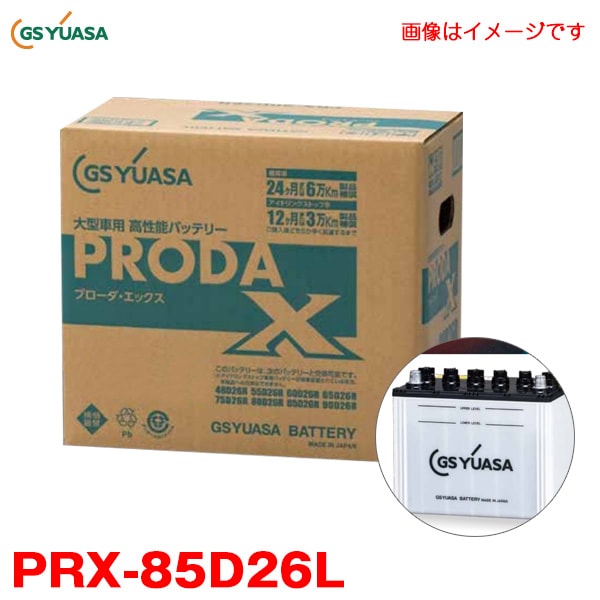��T��PRX-85D26L GS �楢��(YUASA)  ����ǽ�Хåƥ� �ץ����������å��� ��̳�Ѽ��� ����ǽ PRODA X �緿�Х� �緿������ �����ɥ�󥰥��ȥå׼��б���D��