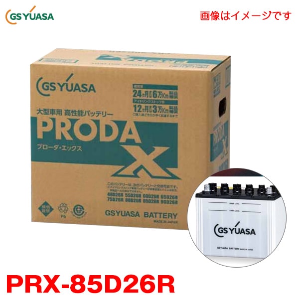 ��T��PRX-85D26R GS �楢��(YUASA)  ����ǽ�Хåƥ� �ץ����������å��� ��̳�Ѽ��� ����ǽ PRODA X �緿�Х� �緿������ �����ɥ�󥰥��ȥå׼��б���D��