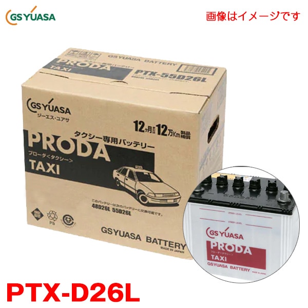 ��T��PTX-D26L GS �楢��(YUASA)  ����ǽ�Хåƥ� �ץ�����(��������)  ������������ TAXI JIS������ Ϣ³ Ĺ���֥����ɥ�� ����٤��б� ��̳��D��