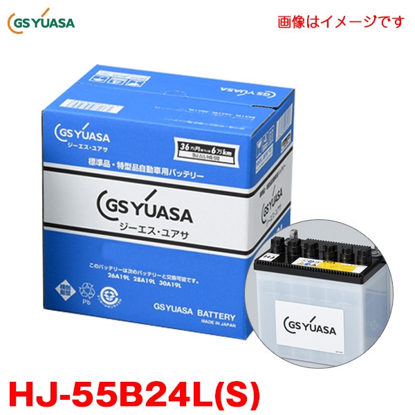 ��T��B24L(S) GS �楢��(YUASA)  ����ǽ�Хåƥ� HJ��H���꡼�� ��������÷����б� ����ǽ�����Хåƥ꡼ 55B24L�����ơ��ѡ�ü�� ���ѡ�D��
