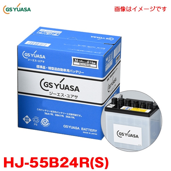 ��T��B24R(S) GS �楢��(YUASA)  ����ǽ�Хåƥ� HJ��H���꡼�� ��������÷����б� ����ǽ�����Хåƥ꡼ 55B24L�����ơ��ѡ�ü�� ���ѡ�D��