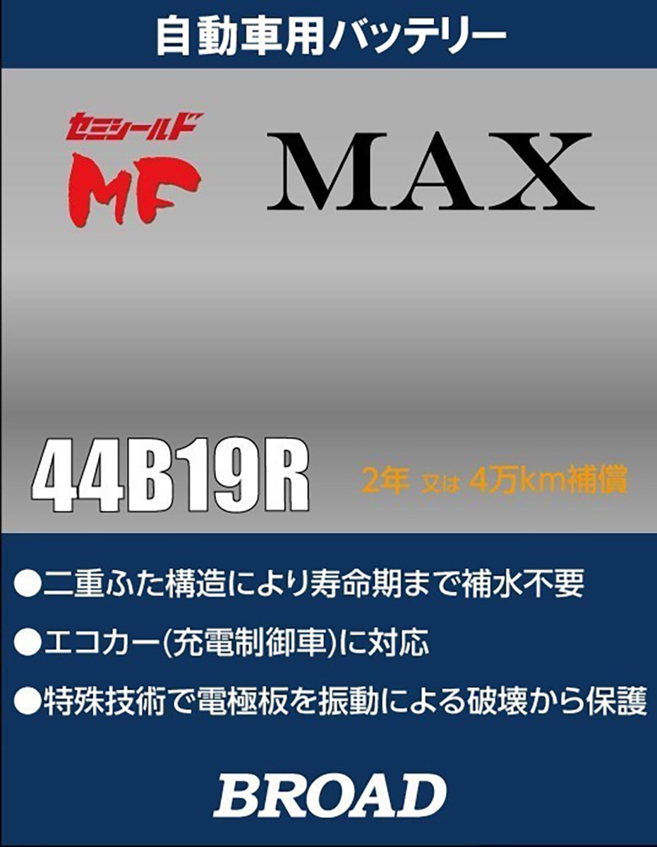 ��T��44B19R �֥�����/BROAD ���ߥ������MF MAX ��ư���ѥХåƥ꡼ 42B19R�ˤ��б� ��������� �����Хåƥ꡼ �ڼ�ư�֤ˡ�D��