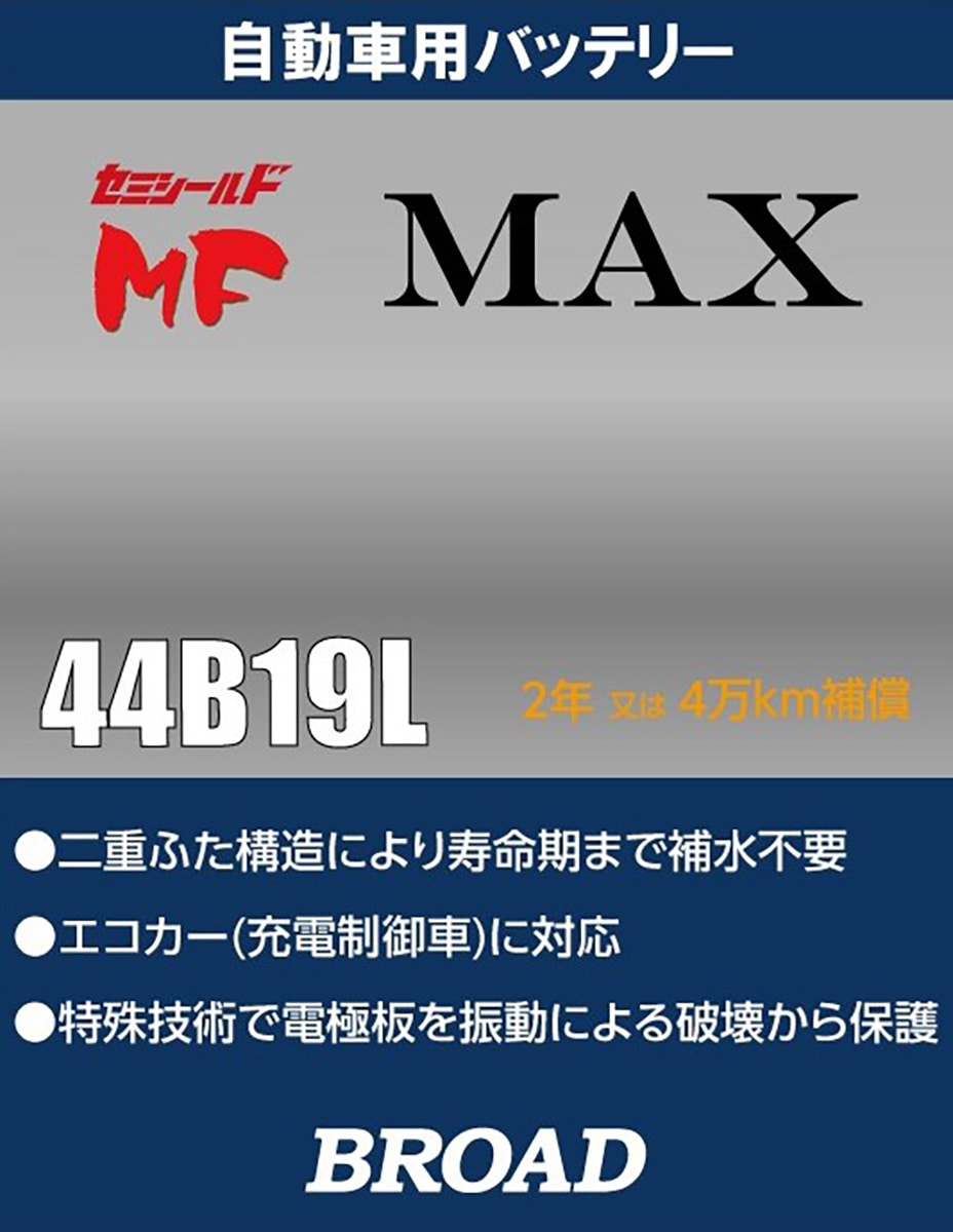 ��T��44B19L �֥�����/BROAD ���ߥ������MF MAX ��ư���ѥХåƥ꡼ 42B19L�ˤ��б� ��������� �����Хåƥ꡼ �ڼ�ư�֤ˡ�D��