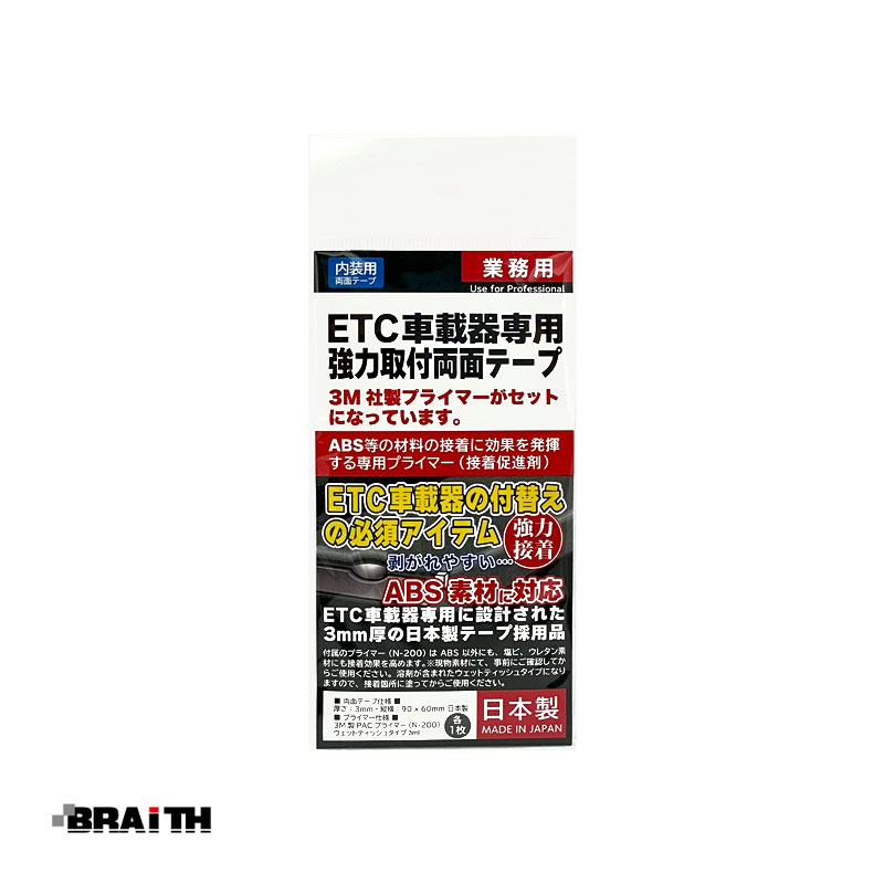 BRAiTH/�֥쥤�� ETC�ֺܴ����� ���ϼ���ξ�̥ơ��� 1�� 90mm��60mm 3mm�� 3M�����ץ饤�ޡ��� ABS�Ǻ��б� ������ BC-01