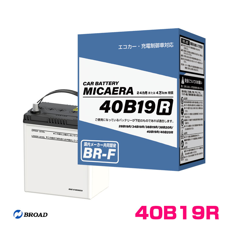 BROAD/BR-F ߥ Хåƥ꡼ MICAERA 40B19R ư 24ޤ4km ߷ ʼ ǽ 40B19R