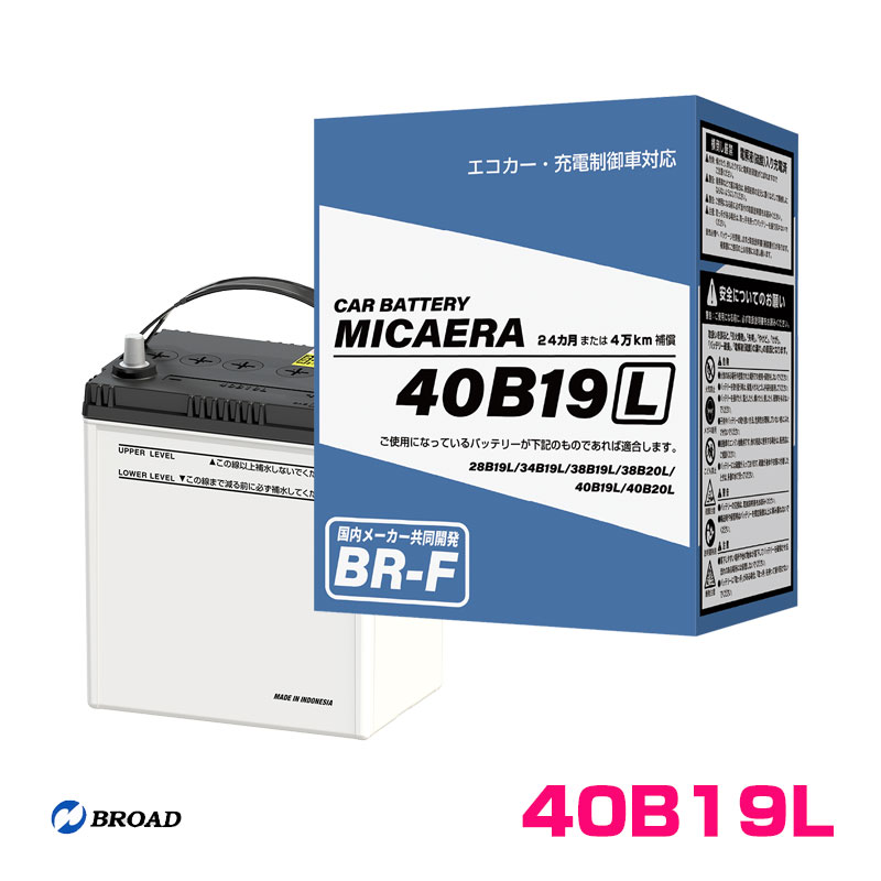 ��T��BROAD/BR-F �ߥ����� �����Хåƥ꡼ MICAERA 40B19L ��ư�� 24����ޤ���4��km��� �����߷� ���ʼ� ����ǽ 40B19L��D��