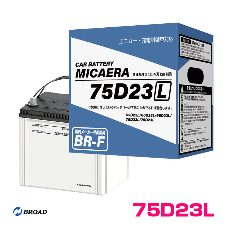 ��T��BROAD/BR-F �ߥ����� �����Хåƥ꡼ MICAERA 75D23L ��ư�� 24����ޤ���4��km��� �����߷� ���ʼ� ����ǽ 75D23L��D��