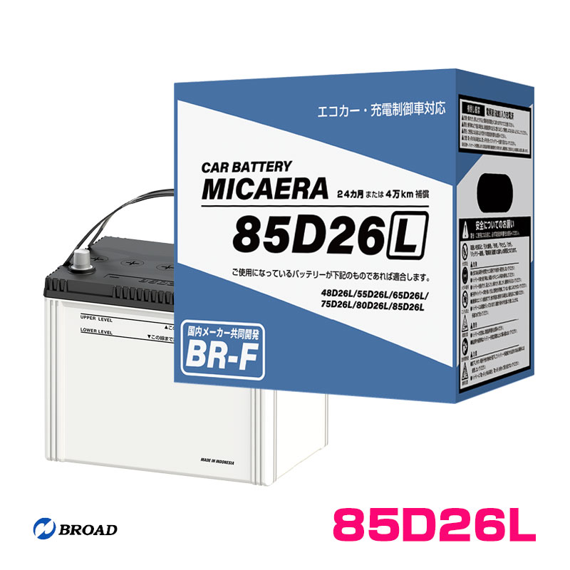��T��BROAD/BR-F �ߥ����� �����Хåƥ꡼ MICAERA 85D26L ��ư�� 24����ޤ���4��km��� �����߷� ���ʼ� ����ǽ 85D26L��D��