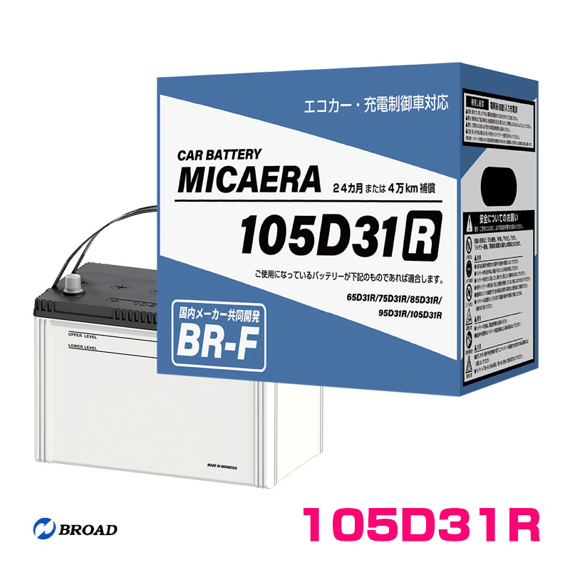 ��T��BROAD/BR-F �ߥ����� �����Хåƥ꡼ MICAERA 105D31R ��ư�� 24����ޤ���4��km��� �����߷� ���ʼ� ����ǽ 105D31R��D��