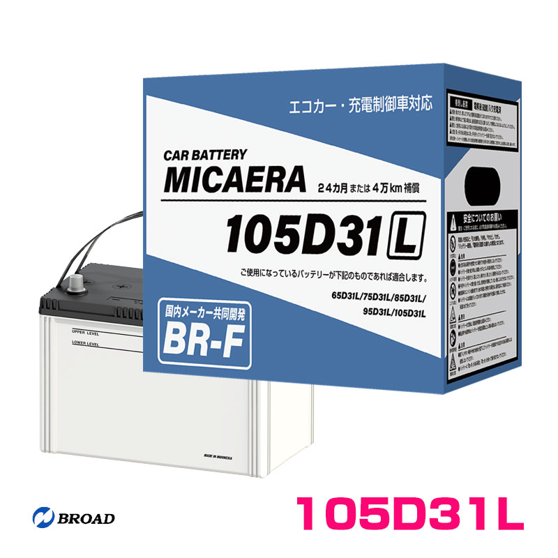 ��T��BROAD/BR-F �ߥ����� �����Хåƥ꡼ MICAERA 105D31L ��ư�� 24����ޤ���4��km��� �����߷� ���ʼ� ����ǽ 105D31L��D��