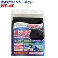 �缫����/Meltec��������ɥ��ͥå� ��褱 �ե���ȥɥ��ѡʱ�ž�ʡ��������ѡ� ����ù� �ָ� ��褱 1������/WP-40
