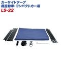 �缫����/Meltec ������ ���������ɥ����� ���褱 �ڼ�ư�֡�����ѥ��ȥ����� LS-22