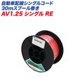 �缫����/Meltec ��ư�����㰵���� ��ư������������ AV������ ���󥰥륳���� �� 30m���ס��봬�� AV1.25���󥰥�RE