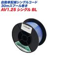 �缫����/Meltec ��ư�����㰵���� ��ư������������ AV������ ���󥰥륳���� �� 30m���ס��봬�� AV1.25���󥰥�BL