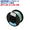 �缫����/Meltec ��ư�����㰵���� ��ư������������ AV������ ���󥰥륳���� �� 30m���ס��봬�� AV1.25���󥰥�GR