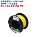 �缫����/Meltec ��ư�����㰵���� ��ư������������ AV������ ���󥰥륳���� �� 30m���ס��봬�� AV1.25���󥰥�YE