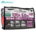 �缫����/���ƥå� �֡������������֥� 120A 5.0M DC12/24V �ڼ�ư��〜�緿SUV��4���ȥ�å��ޤ� �緿��OK �Хåƥ꡼������ BT-14