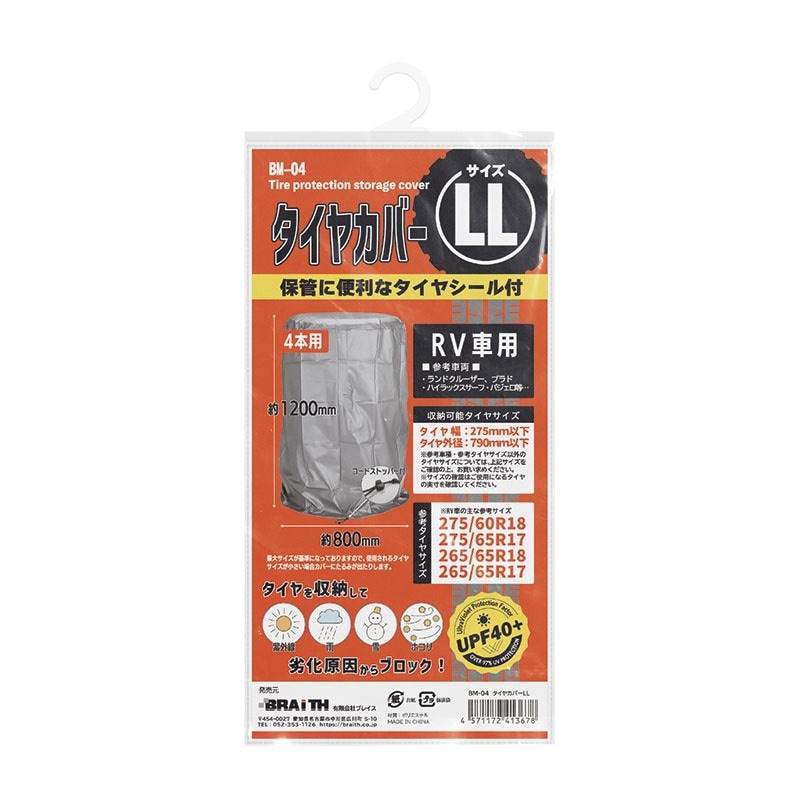�����䥫�С� LL������ ��Ǽ�� RV���� ��1200mm��800mm 275/60R18 275/65R17��  ��������275�����ʲ�/����790�����ʲ� �֥쥤�� BM-04