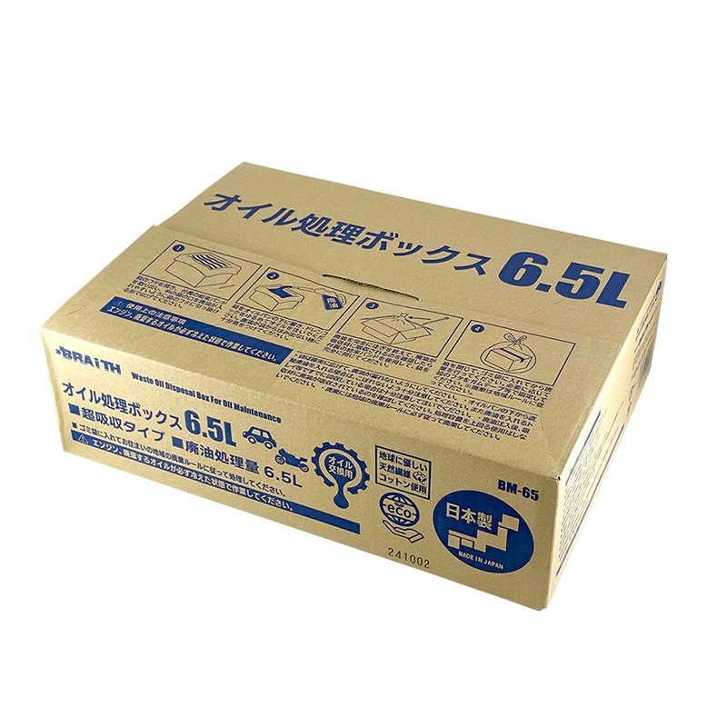 ����������ܥå��� 6.5L ������ ���� ������� ��ǳ���� ������ ���������Ȣ ���������BOX ���ƥʥ� �֥쥤�� BM-65
