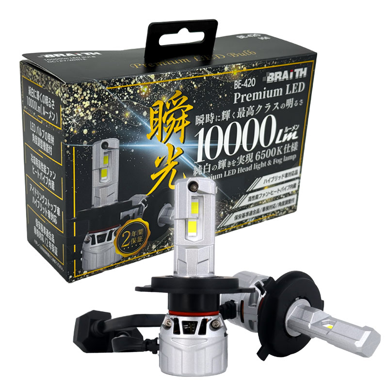 LED�Х�� 10000lm H4 6500K HV���б� 110W DC12V ����Ĵ���� �����  BRAiTH BE-420
