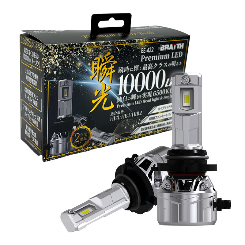 LED�Х�� 10000lm HB3/HB4/HIR2 6500K HV���б� 110W DC12V ����Ĵ���� �����  BRAiTH BE-422