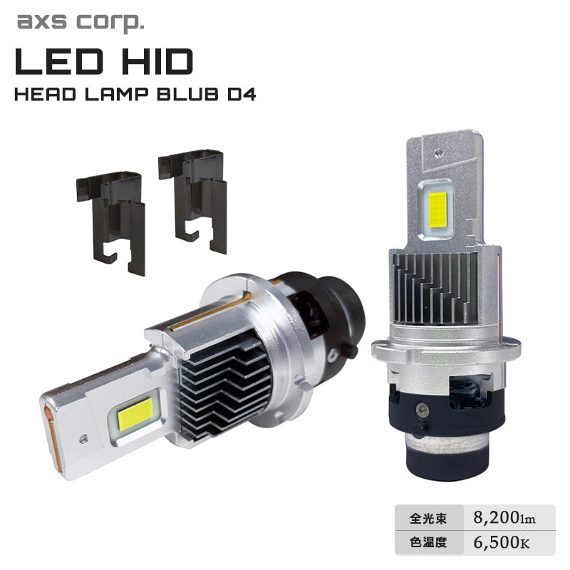 LED HID �إåɥ��� D4 R/S���̥����� DC12V �ۥ磻�� 8200lm 6500k axs �������� GRX-743
